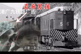 灵异一解秘香港广九铁路广告之迷视频封面