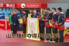 祝贺山东魏桥夺得乒超男团冠军！