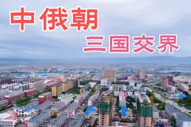 航拍吉林珲春市，中朝俄三国交界，离日本海最近的边境城市视频封面