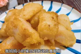 老人常说吃鱼聪明，这种鱼肉无刺安全，一裹一炸，上桌孩子抢光盘