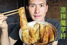 农村魔芋杆这样做太美味了！