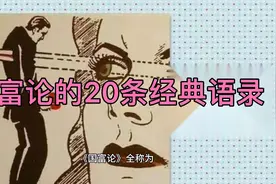 值得看的《国富论》20条经典语录。视频封面