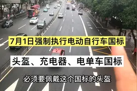 7月1日强制执行电动自行车国标上路，头盔充电器国标，车主要了解视频封面