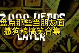 盘点那些当朋友面前，撒狗粮搞笑合集 ，我快看不下去了，扎心了视频封面