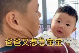 宝宝午睡四小时醒来饿的慌，爸爸先帮他换尿布，急得宝宝大声喊饿视频封面