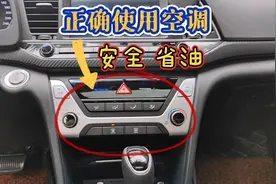 车空调的正确用法，只会开内外循环就错了，斯令现场演示正确操作视频封面