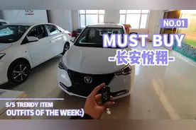 只需4万多，长安最便宜的轿车，长安悦翔三代。视频封面