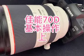 佳能70D的基本操作
