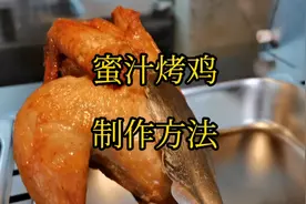 蜜汁手扒鸡的制作方法，详细过程免费分享