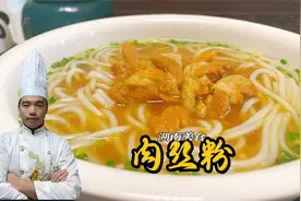 都说湖南的米粉非常有名，今天公开配方和做法，味道果然与众不同视频封面