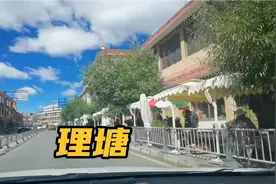 实拍四川甘孜州理塘，县城海拔4000多却很平，城市建设超乎想象视频封面