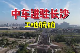 工地实拍：株洲中车入驻长沙了！黄兴镇正在抓紧拆迁腾地视频封面