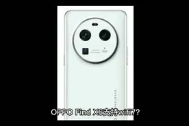 OPPO Find X6系列支持wifi7网络？不过国内暂时只能支持wif6吧？视频封面