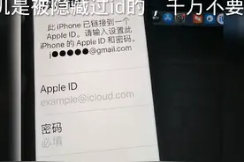 苹果绕id，手机升级系统后出现了激活锁，粉丝让我帮忙解开一下视频封面