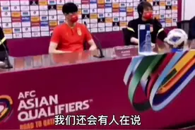 国足vs澳大利亚赛后发布会李铁：如果在国内主场打很可能拿下6分视频封面