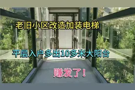 哈尔滨老旧小区40万加装电梯，平层入户能多出10米大阳台，赚发了视频封面