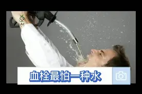 血栓最怕一种水视频封面