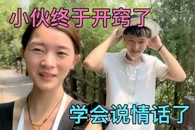 打工妹第一次和相亲男友一起旅游，小伙终于开窍了，学会说情话了视频封面