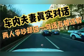车内夫妻真实对话，两人争吵却因一句话互相谅解视频封面