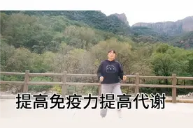 50岁的我每天锻炼一小时降三高气血畅通 高效燃脂花花蔚建身操视频封面
