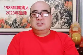 1983年属猪人  2023年运势视频封面