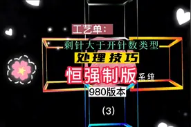 3恒强制版系统画图画花毛衣毛衫工艺单输入视频教程教材知识讲解视频封面