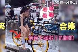 爆笑合集：女人的肚子真神奇，收缩自如，拖鞋卡脚脖子的尴尬视频封面