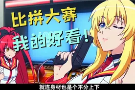 这一集绝对是本部里最好看的一集了，两个女孩比拼身材。视频封面