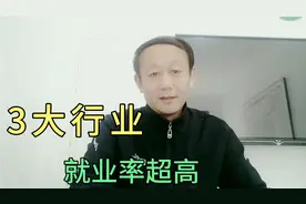 未来正在“崛起”的三大行业，毕业生就业率超高，高考生参考视频封面