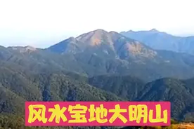 三朝名师留题“天子地”，多名高官名人祖墓所在的广西南宁大明山视频封面