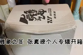 时代少年团张真源个人专辑开箱来啦～视频封面