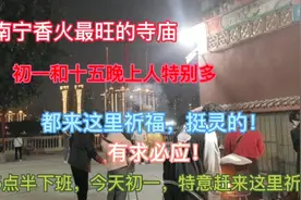 南宁香火最旺的寺庙，很多人来祈福，希望自己早日脱离困境视频封面
