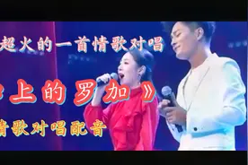 《心上的罗加》终于找到了男女生演唱最好听的版本，值得收藏🔥视频封面