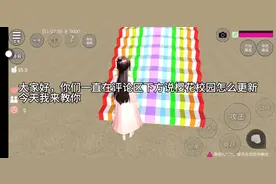 你们一直在评论区说樱花校园怎么更新？今天我来教你们了