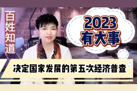 决定明年市场复苏的第五次经济普查来了，第二产业第三产业咋布局视频封面