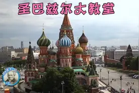 莫斯科红场上最具特色的地标—圣巴兹尔大教堂视频封面