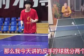 反手拧球的两个步骤(接触球、往前走)视频封面