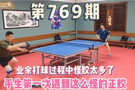 业余打乒乓球的怪胶太多了，这样的怪胶平生第一次遇到视频封面