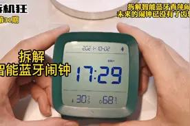 拆解智能蓝牙闹钟  有温度控制联动家里的风扇开启关闭视频封面