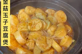 #金菇玉子豆腐煲/做法簡單，鮮香嫩滑/下飯一流视频封面