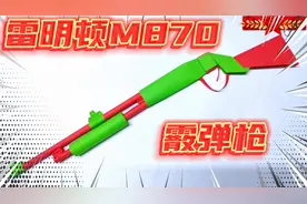 如何轻松制作一把雷明顿M870霰弹枪，那就来创意手工折纸系列学吧