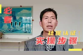 每年社保年检认证时，很多人不知道如何操作，手把手教你实操步骤视频封面