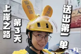 今第一次送外卖，也是我人生中跑的第一个单，还债上岸又进了一步视频封面