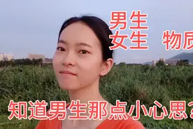 女生物质从哪一方面看出来 男生高手小心思藏着你根本看不出来视频封面