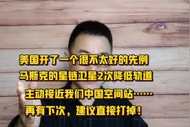 美国摧毁流浪气球，马斯克的星链2次接近中国空间站，也可以打掉视频封面