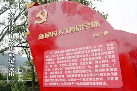 莲都区南乡革命纪念馆视频封面