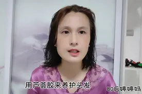 芦荟胶的另一个功效你知道吗，教你怎样使用芦荟胶，点赞收藏视频封面