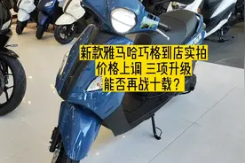 新款雅马哈巧格到店实拍，价格上调配置提升，能否再战十载？