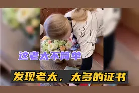 俄罗斯老太身份很不简单，发现遗留下很多荣誉证书视频封面