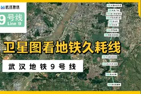 武汉地铁9号线难获批？一旦建成将方便沿途百万人视频封面